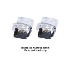 Κονέκτορας ενδιάμεσος RGB IP20 για ταινίες led πλάτους 10mm