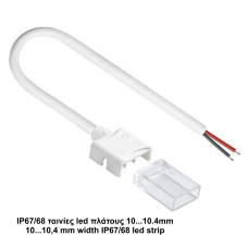 Κονέκτορας παροχής IP67/68 για ταινίες led πλάτους 10,4mm  με καλ. 18cm