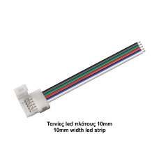 Κονέκτρορας παροχής RGBW IP20 για ταινίες led πλάτους 10mm με καλ. 15cm