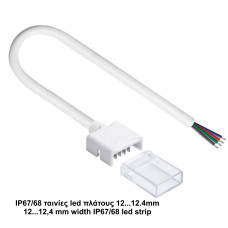 Κονέκτρορας παροχής RGB IP67/68 για ταινίες led πλάτους 12,4mm με καλ. 18cm